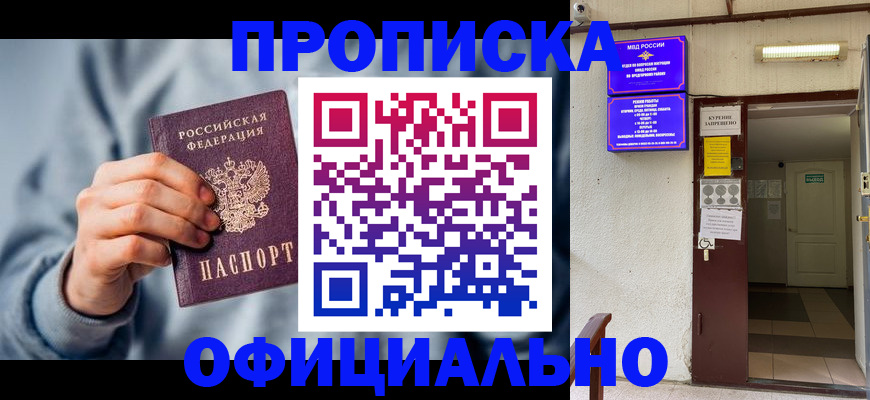 временная регистрация надежно в Шарье